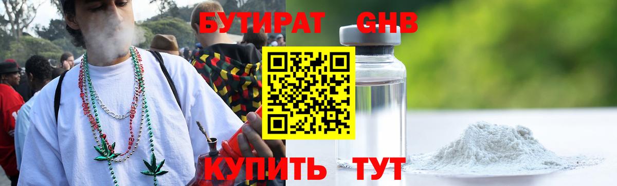 БУТИРАТ бутик  Вход с VPN  Усолье-Сибирское 