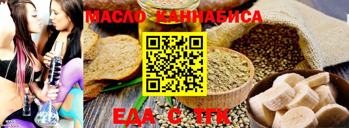 Еда ТГК марихуана  Вход с VPN  Усолье-Сибирское 