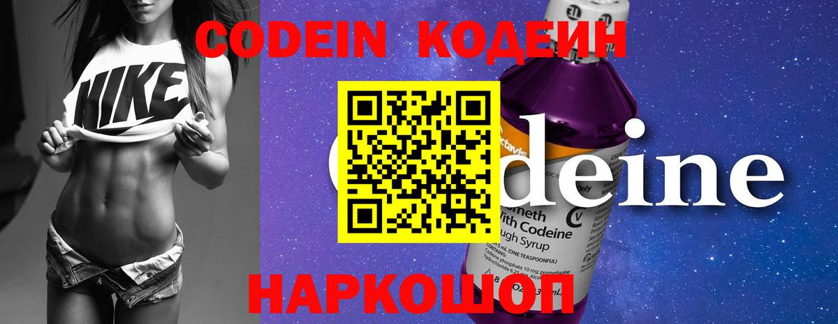 Усолье-Сибирское  Кодеин напиток Lean (лин)  Вход с VPN 