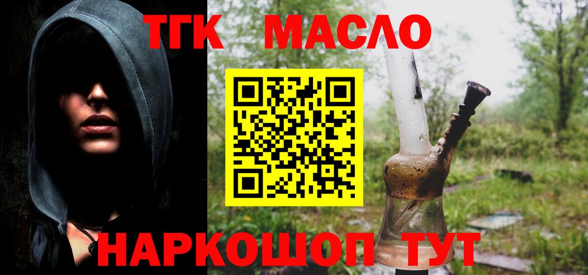 Усолье-Сибирское  ТГК гашишное масло  Вход с VPN 